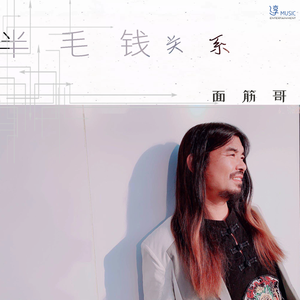 半毛钱的关系 (变态版)