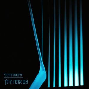 אם אתה הולך (אינסטרומנטלי)