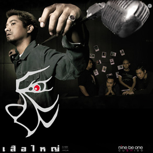 รัก.. ยิ่งกว่ารัก