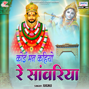 Koi Man Kahiyo Re Sawariya