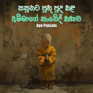 Sasunata Puthu Puda Kala Ammage Sanwedi Kathawa