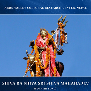 Shiva ra Shiva Sri Shiva Mahahadev (Sorathi Song)