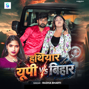 Hathiyar Up Vs Bihar