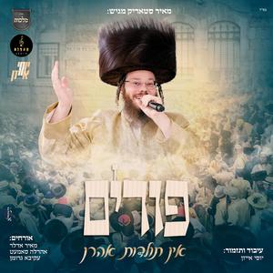 מחרוזת ונהפוך הוא (feat. אהרל'ע סאמעט, עקיבא גרומן & מקהלת קאפלה)