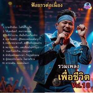 คนขับรถยามราตรี...ส่งชีวิตถึงปลายทาง