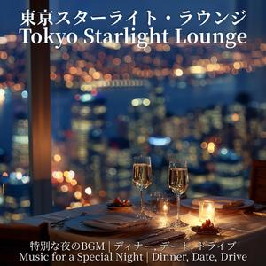 夜空への帰り道 – The Way Home Under the Night Sky