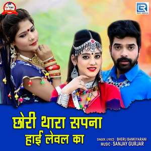 Chhori Thara Sapna Haileval Ka
