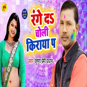 Range da Choli Kiraya Pa