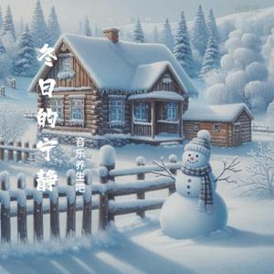 爱如雪Love is like snow-钢琴治愈