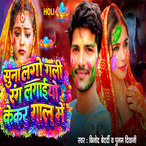 Suna Lago Gali Rang Lagaiyo Kekra Gal Me