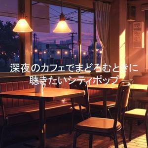 カップの底に沈む夢