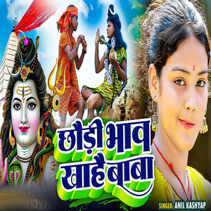 Chhaudi Bhaav Khahay Baba