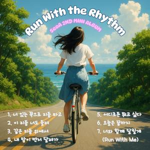 내 맘이 먼저 달려가