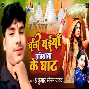 Chali Saiya Chhatiyana Ke Ghat