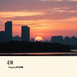 走狗 (Cover 周柏豪)