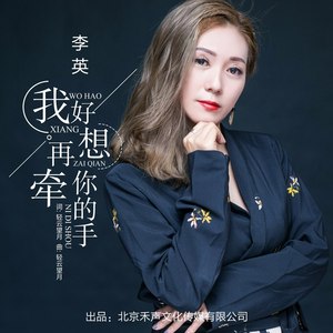 我好想再牵你的手