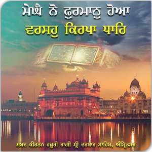 Meghe Nu Furmaan Hoaa Varsoh Kirpa Dhar -Hazoori Ragi Sri Darbar Sahib