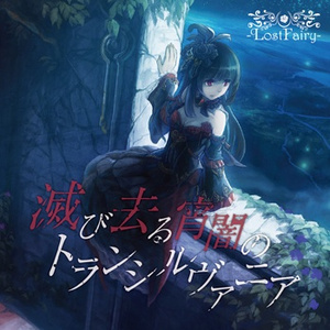 Discard ～崩壊戯曲～