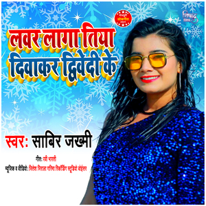 Lover Lagtiya Diwakar Dwiwedi Ke