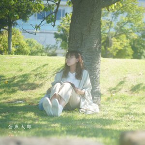 猫になりたい (Cover)