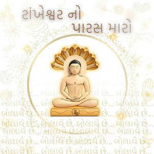 Shankheshwar No Paras Maro