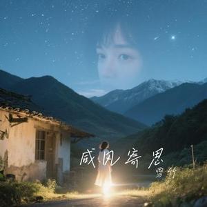 咸风寄思