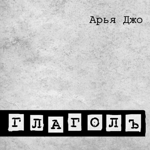 Взлетаем