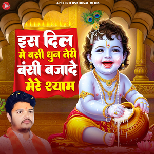 Is Dil Me Basi Dhun Teri Bansi Bajade Mere Shyam