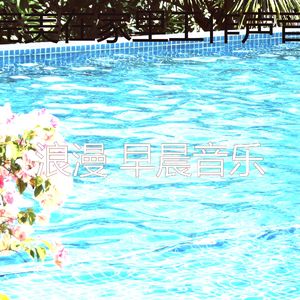 一尘不染假期印象数