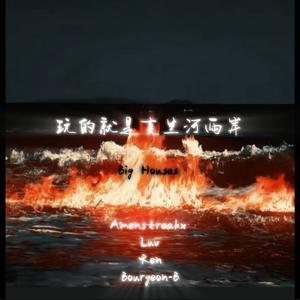 玩的就是克兰河两岸