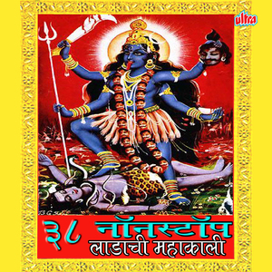 Devicha Jagaraj Karuya Ho Sukhane Jholi Bharuya Ho (Mahakali)