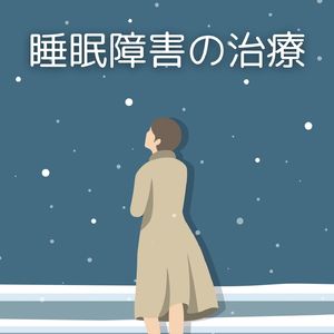 疲れをため込まない