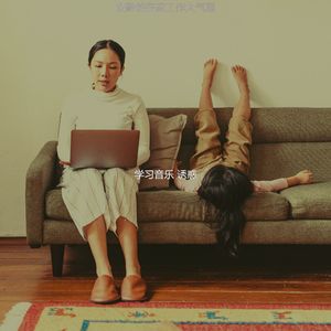 一尘不染在家工作印象数