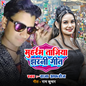 Mohram Tajiya Jharni Geet