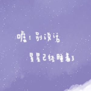 想我的时候听这歌（翻自 南杉）