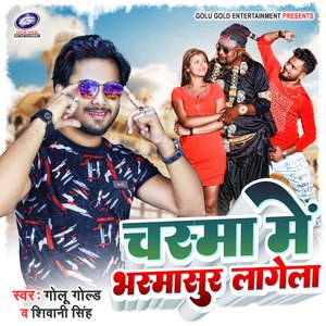 Chasma Me Bhasmasura Lagela