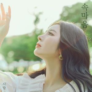 속마음 (Feat. 성준) (Prod. Knockloud)