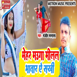 Mehar Mauga Milal Bhatar Ae Sakhi