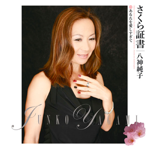 あなたを愛しすぎて