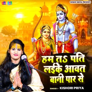 Hum Ta Pati Leike Avat Bani Paar Se