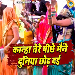 Kanha Tere Peeche Maine Duniya Chhod Dayi