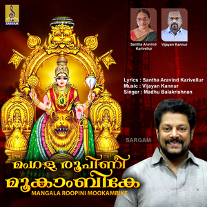 Mangala Roopini Mookambike