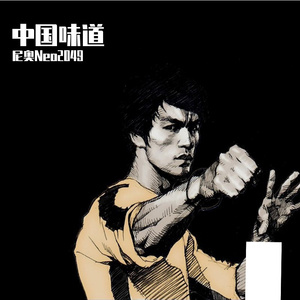 [Free] 似水无形 (中国风 type beat, 李小龙采样)