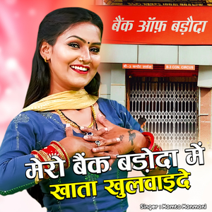 Bank Baroda Mein Khato Khulwaide