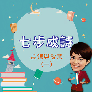 七步成诗
