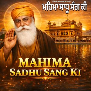 Mahima Sadhu Sang Ki Shabad Gurbani