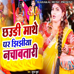 Chauri Mathe Par