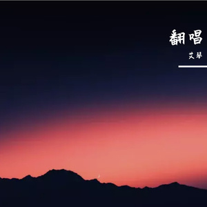 優しい人（翻自 音街ウナ）