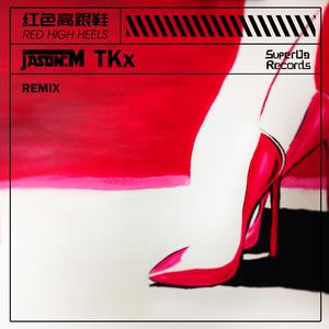 蔡健雅-红鞋高跟鞋（Jason.M / TKx remix）