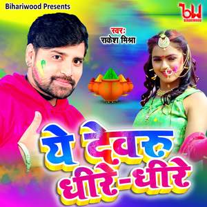 Ye Devaru Dheere Dheere